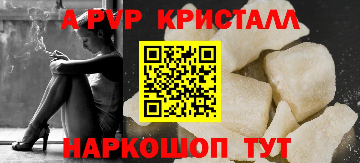 Alpha PVP Crystall  Вход с VPN  Alfa_PVP СК  купить наркотик  Ачхой-Мартан  Альфа ПВП VHQ 
