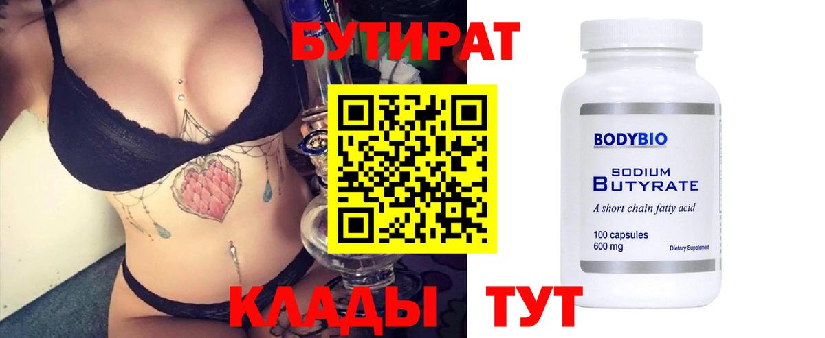БУТИРАТ жидкий экстази  Вход с VPN  Ачхой-Мартан 