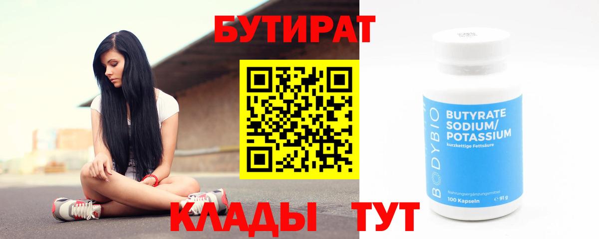 БУТИРАТ GHB Ачхой-Мартан