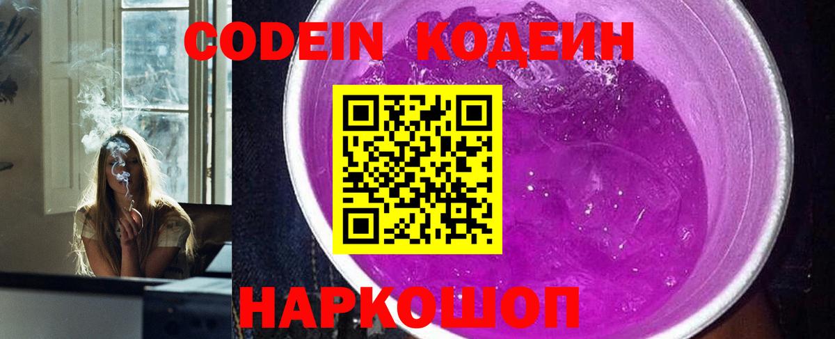 Кодеиновый сироп Lean Purple Drank Ачхой-Мартан