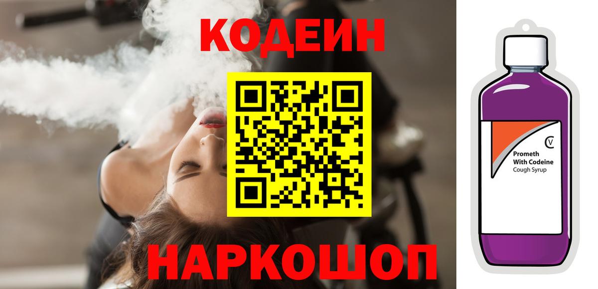 Кодеиновый сироп Lean напиток Lean (лин)  Кодеин напиток Lean (лин)  Вход с VPN  Ачхой-Мартан 
