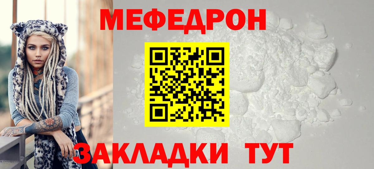 Мефедрон 4 MMC  Мефедрон мука  МЯУ-МЯУ  Ачхой-Мартан  МЯУ-МЯУ  Вход с VPN 